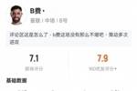 B费本场数据：1助攻3关键传球1射中门框2解围，评分7.1
