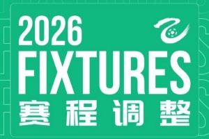 因原体育场升级改造，中乙江西庐山主场调整至瑞昌体育公园体育场